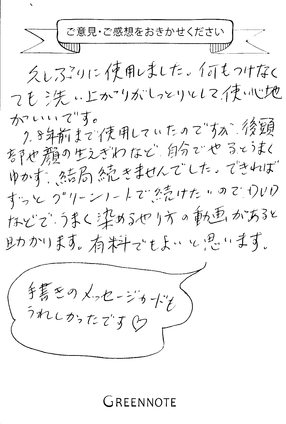 後頭部や顔の生え際など 自分でやるとうまくゆかず 結局続きませんでした みんなのヘナ